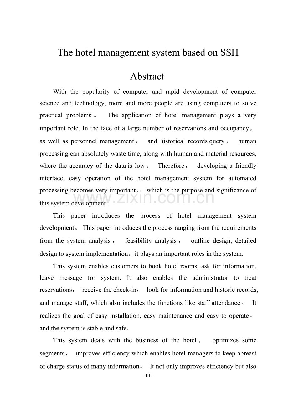 基于ssh-酒店管理系统.doc_第3页