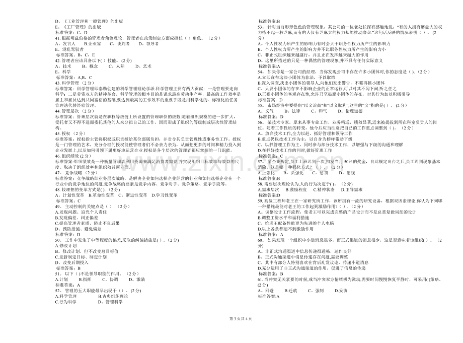 专升本《管理学原理》-试卷-答案.doc_第3页