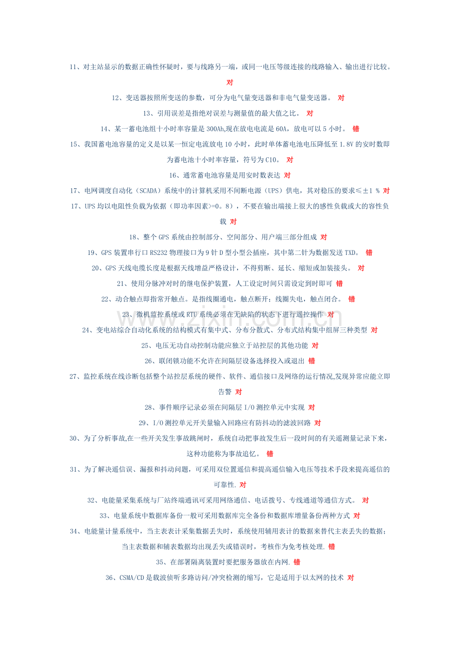 自动化专业基础题库.doc_第3页