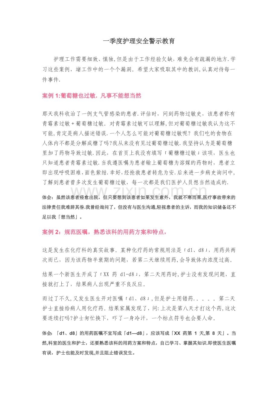 护理安全案例分享.doc_第1页