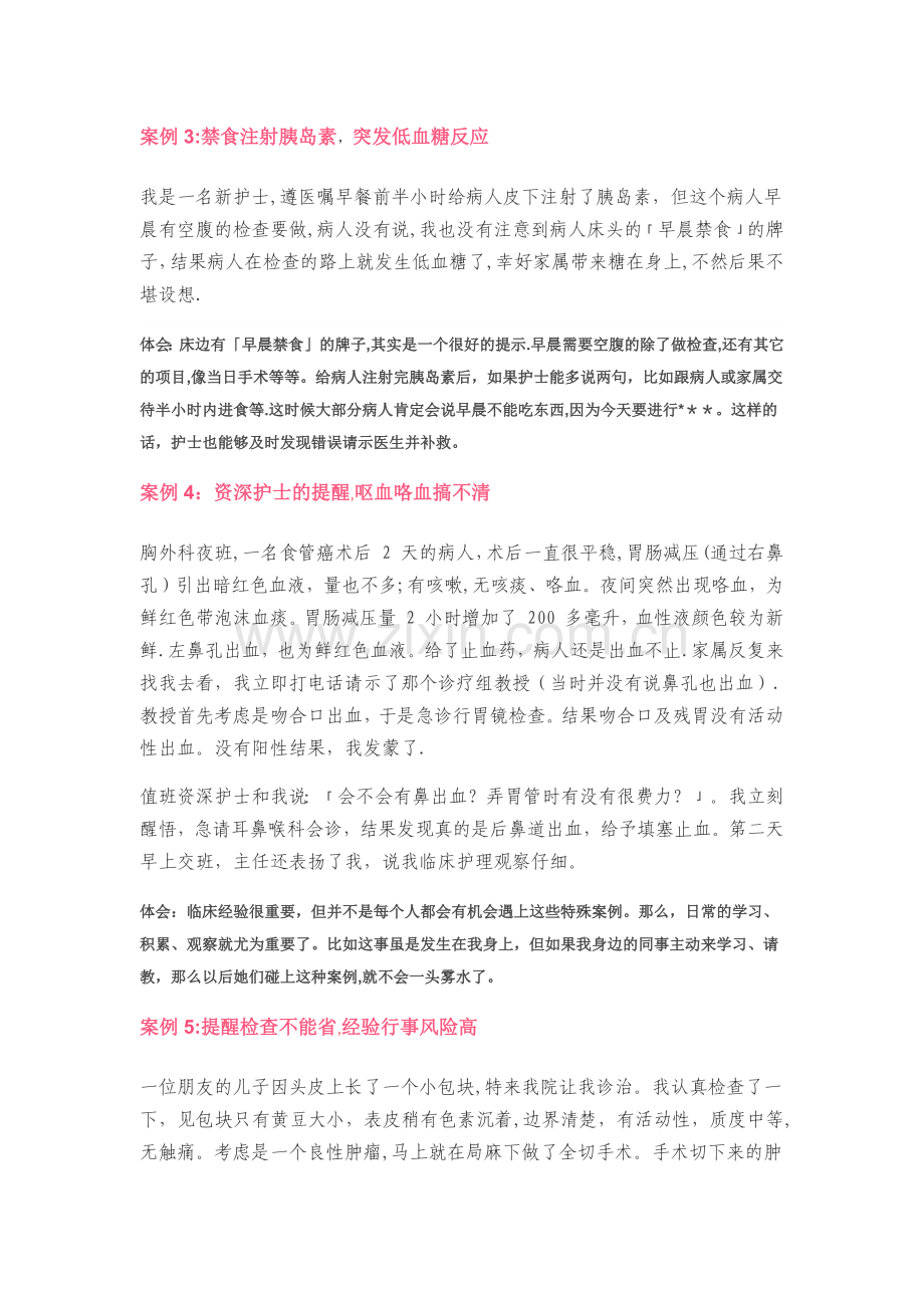 护理安全案例分享.doc_第2页