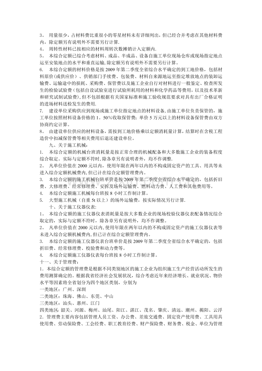 广东省安装工程综合定额说明及计算规则(2010年版).doc_第2页