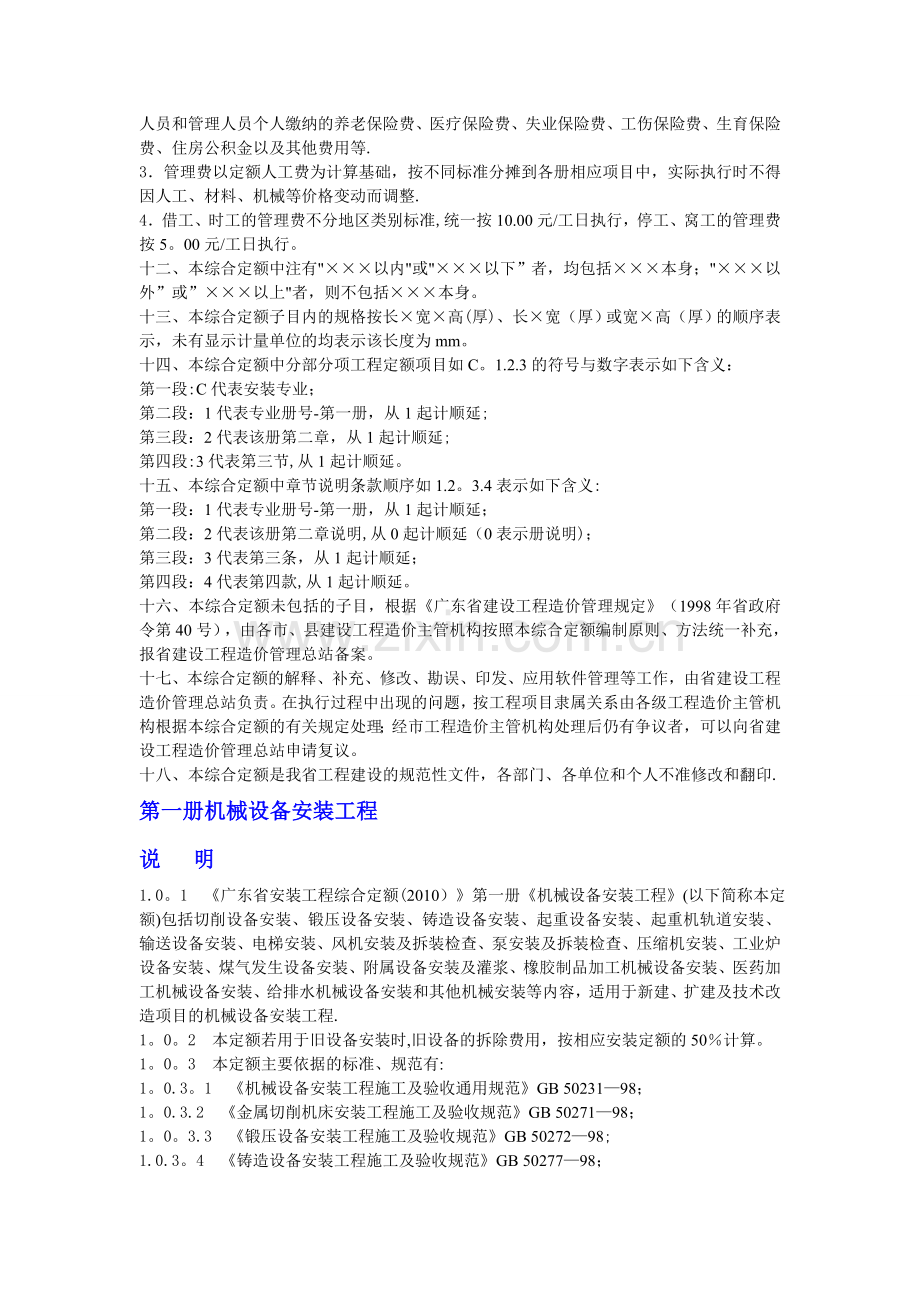 广东省安装工程综合定额说明及计算规则(2010年版).doc_第3页