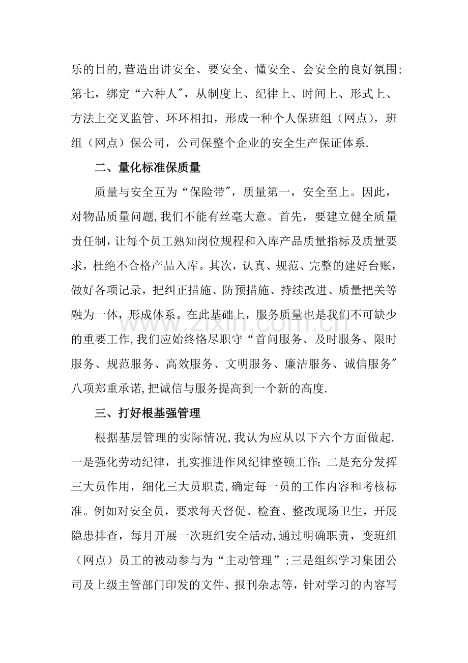 民爆安全培训心得.doc_第2页