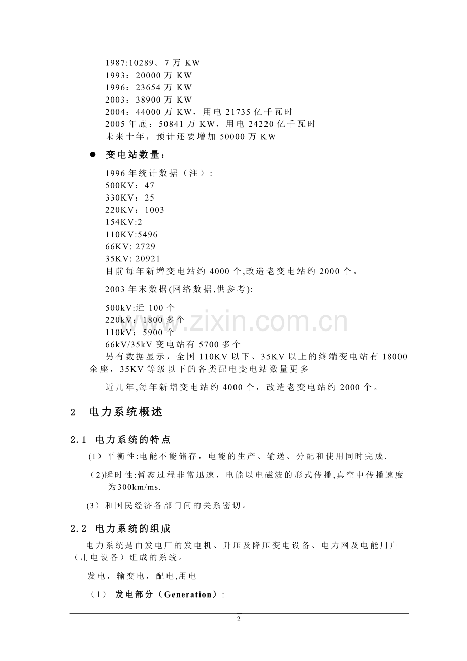 电力系统及其自动化简介.doc_第2页