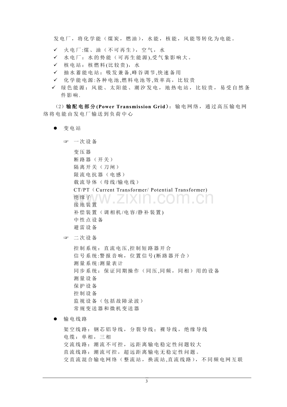 电力系统及其自动化简介.doc_第3页