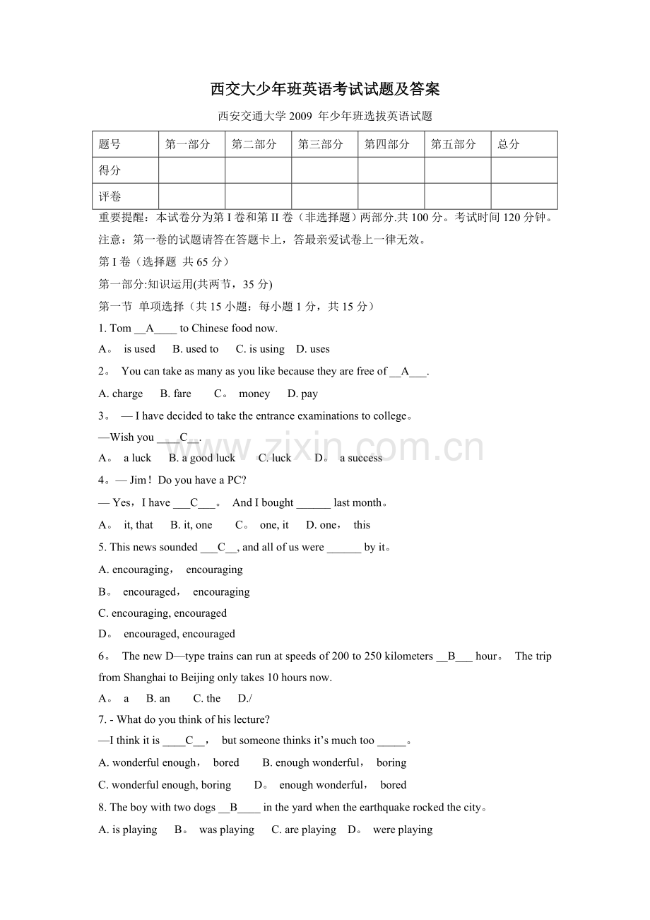 西交大少年班英语考试试题及答案-(1).doc_第1页