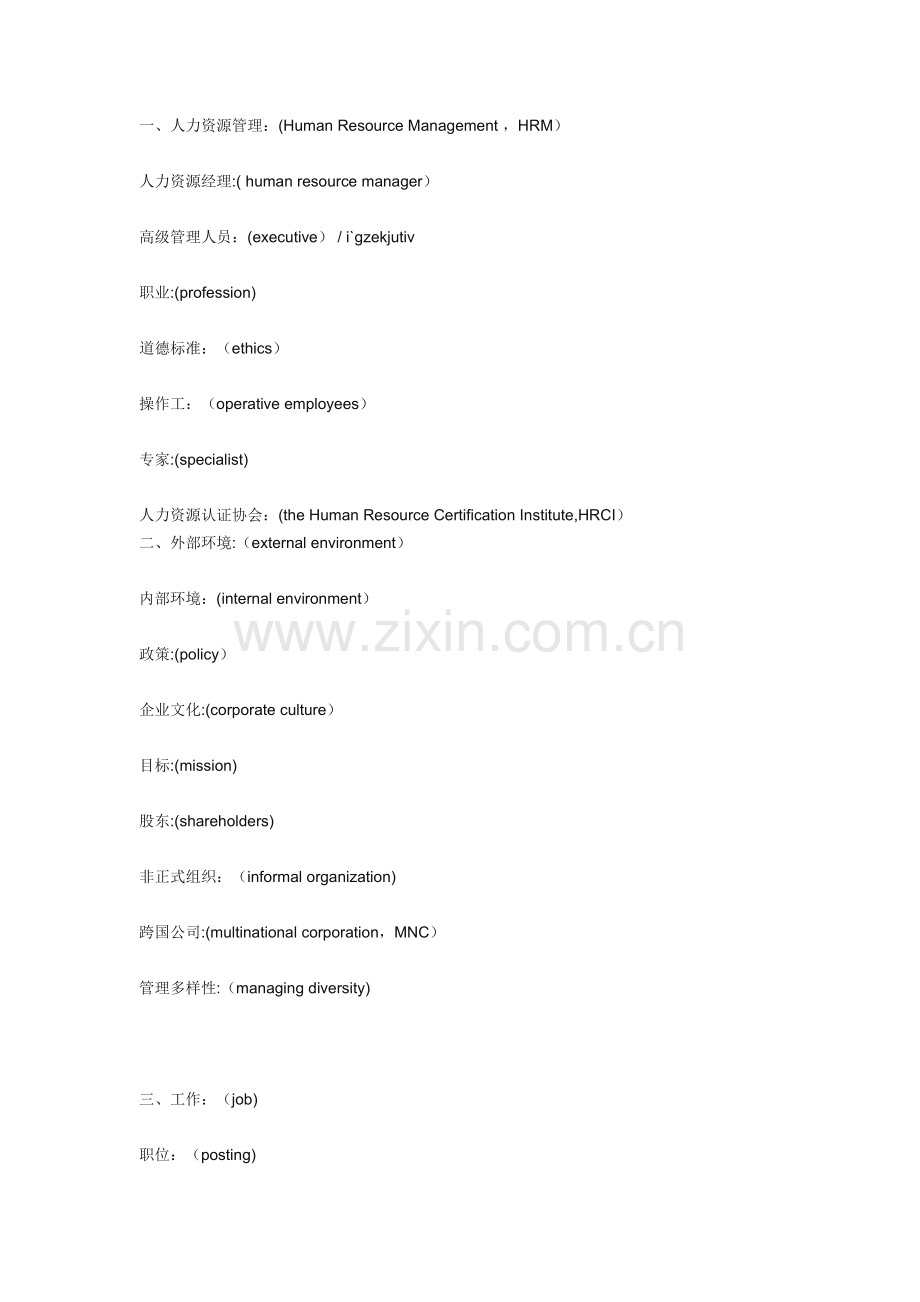 行政管理专业词汇.doc_第1页