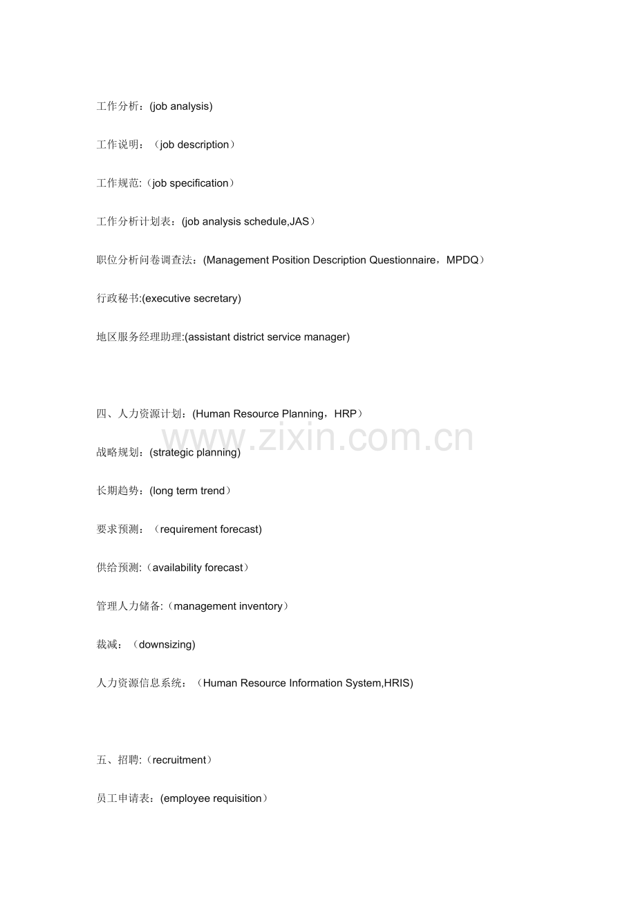 行政管理专业词汇.doc_第2页