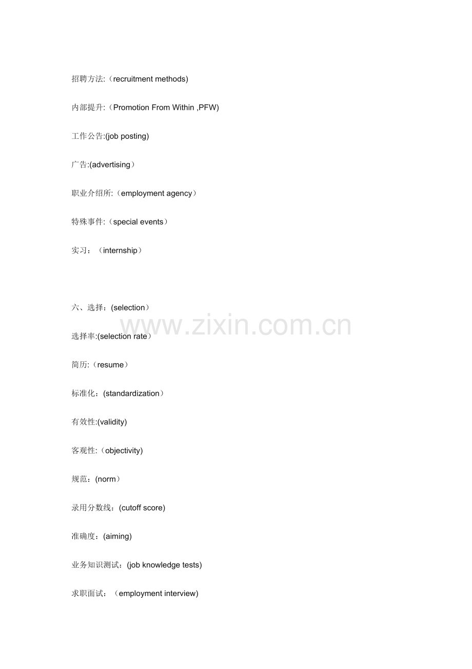 行政管理专业词汇.doc_第3页