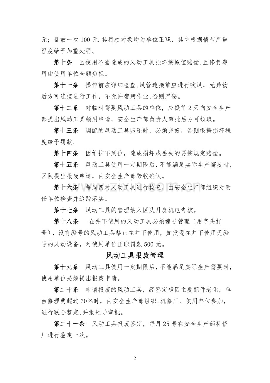 煤矿运营公司风动工具管理细则.doc_第2页