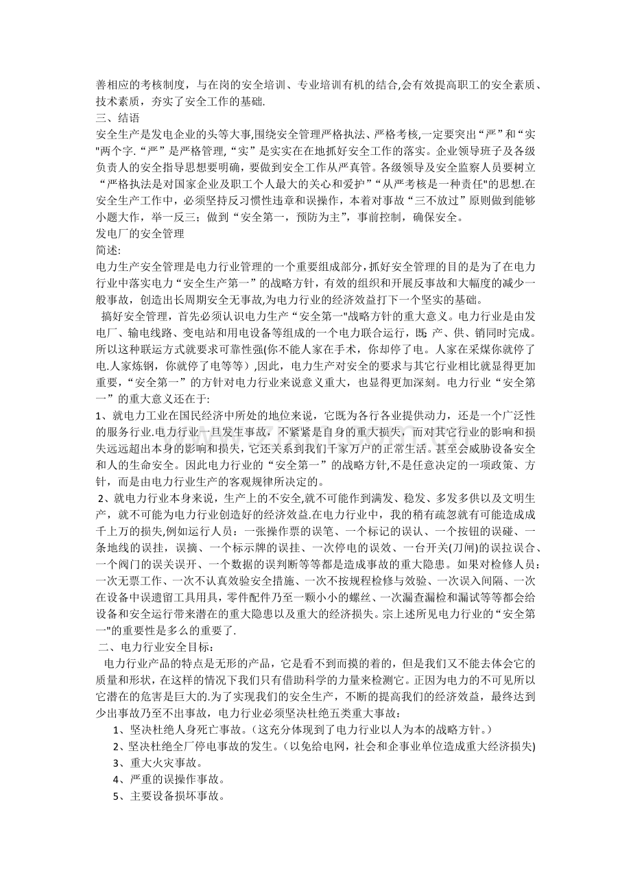 火力发电厂安全管理.docx_第2页