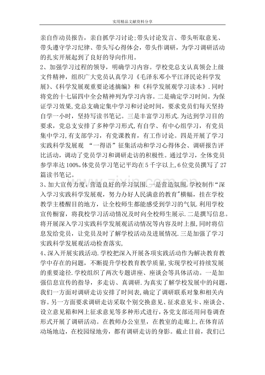 丰田中学深入学习实践科学发展观学习调研阶段工作总结.doc_第2页