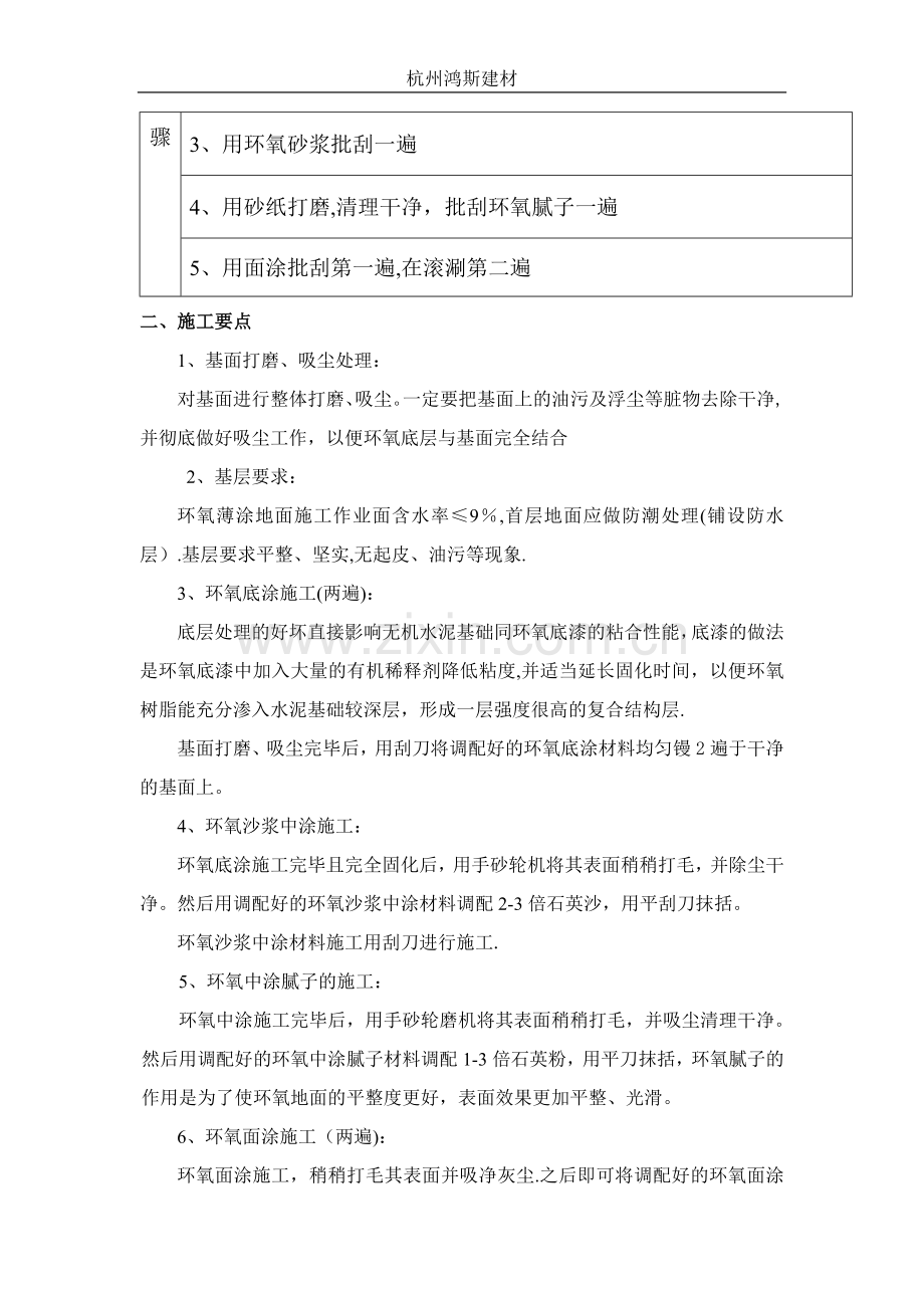 环氧树脂沙浆薄涂地面施工方案.doc_第3页