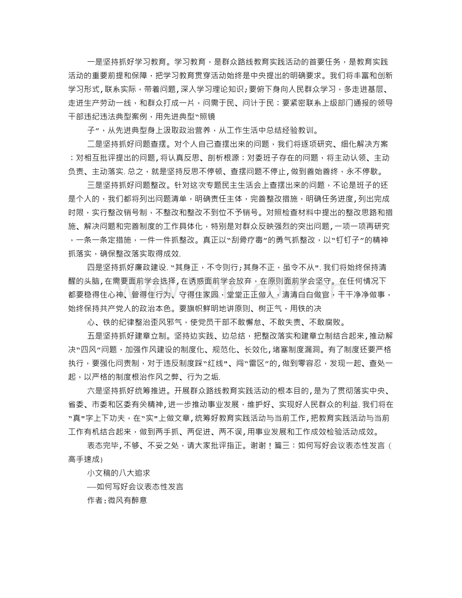 表态性发言稿.doc_第2页