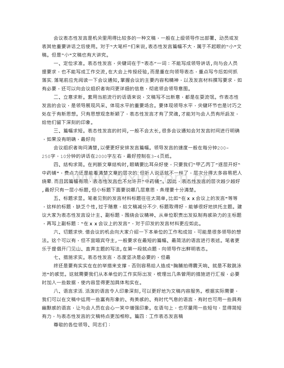 表态性发言稿.doc_第3页