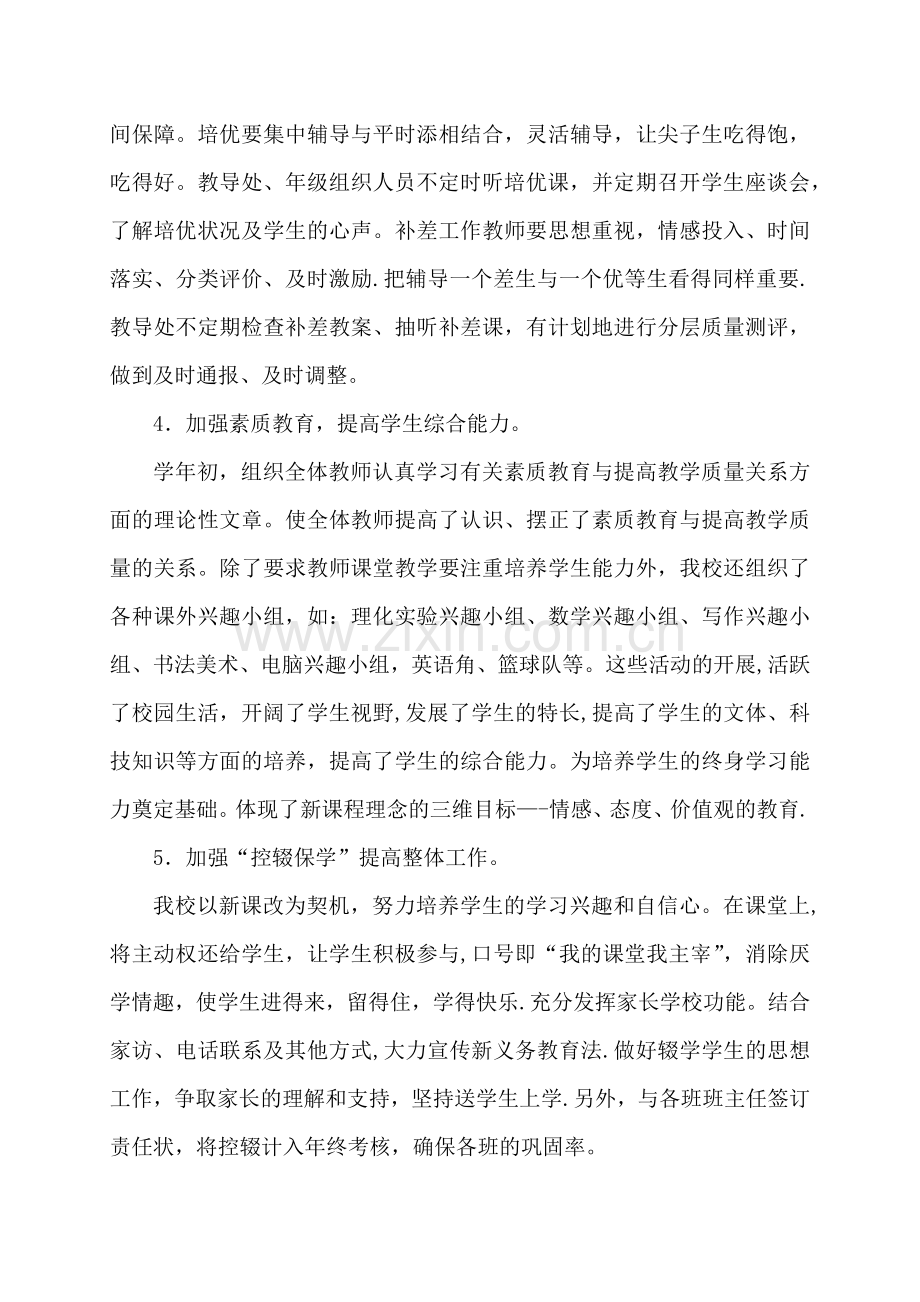 提升初中教学质量的措施及成效.doc_第3页