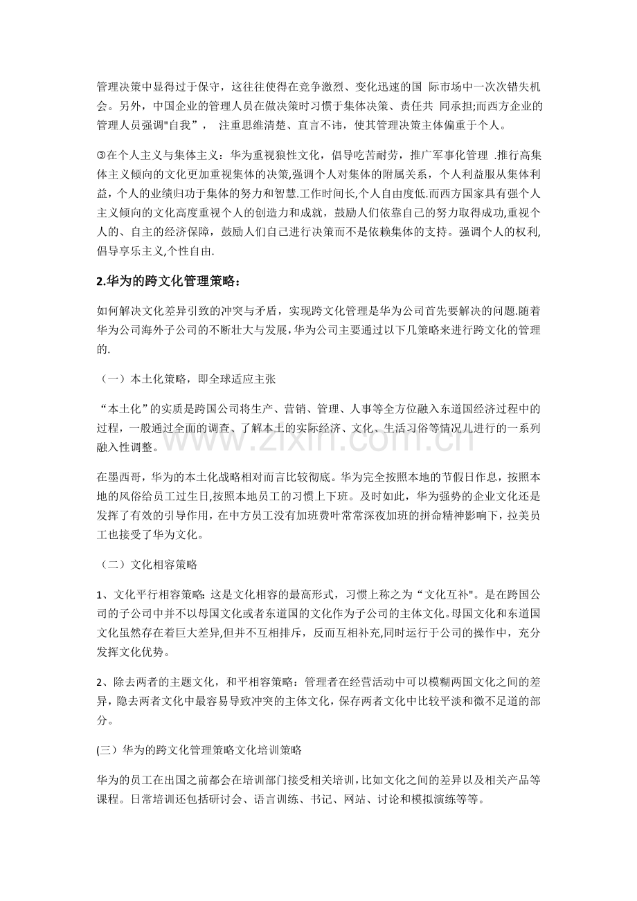 浅谈国际企业的跨文化管理.doc_第2页