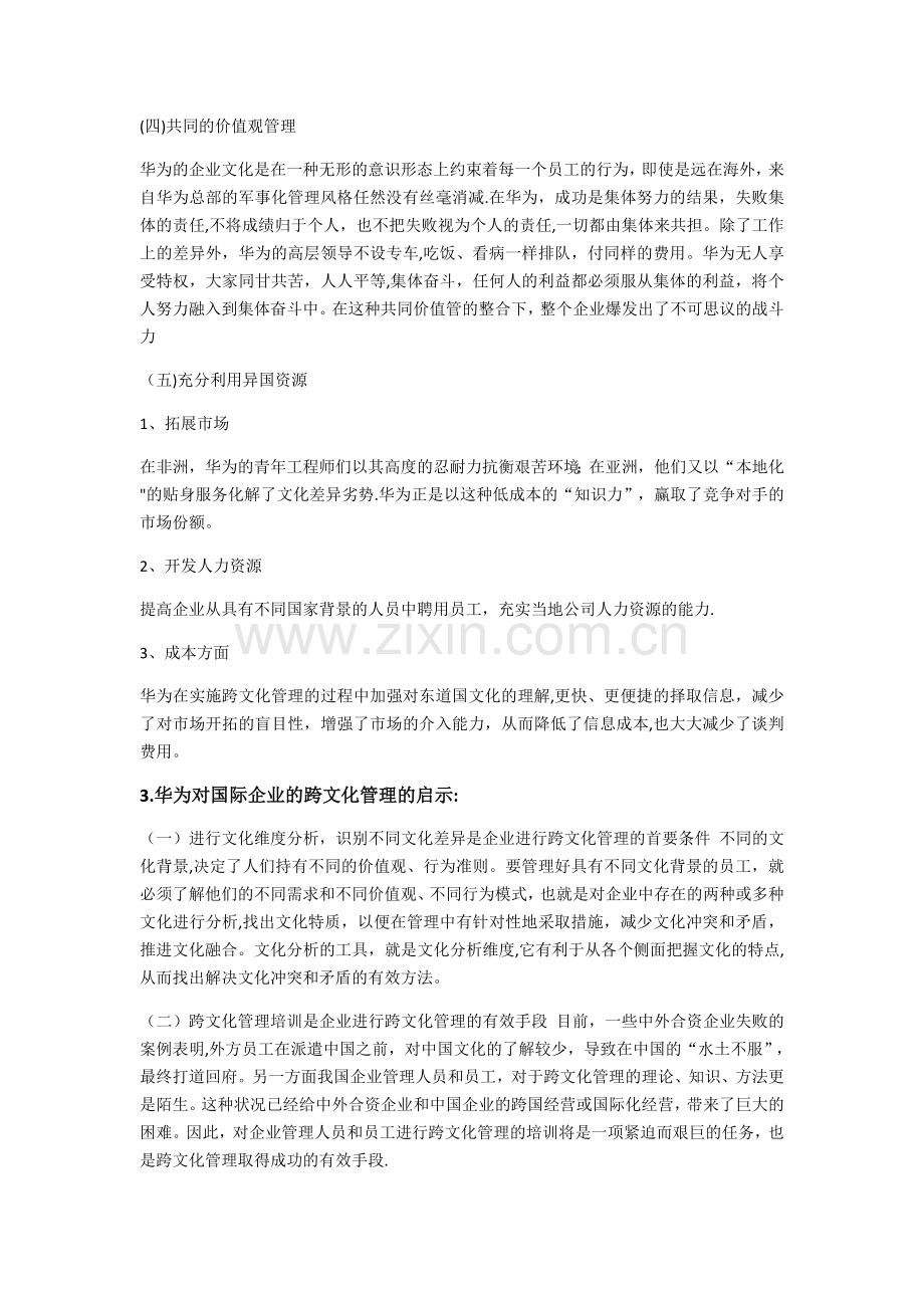 浅谈国际企业的跨文化管理.doc_第3页