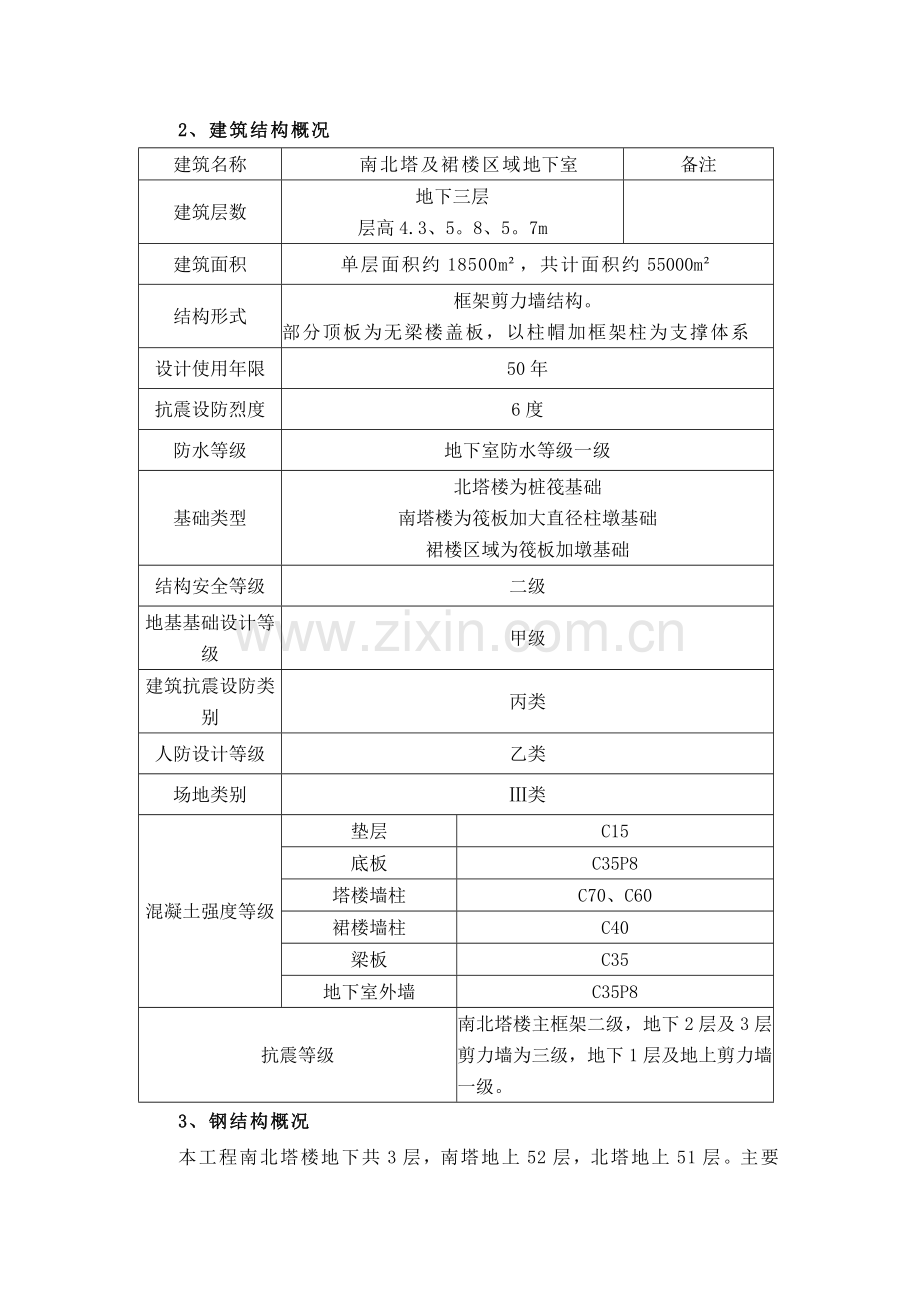 主体结构验收汇报材料.doc_第2页