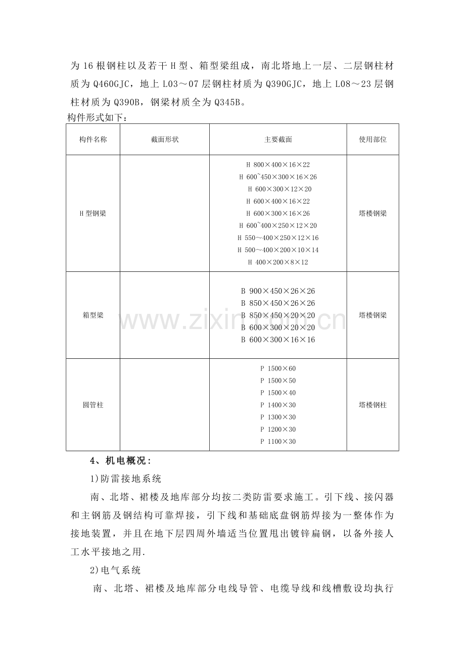 主体结构验收汇报材料.doc_第3页