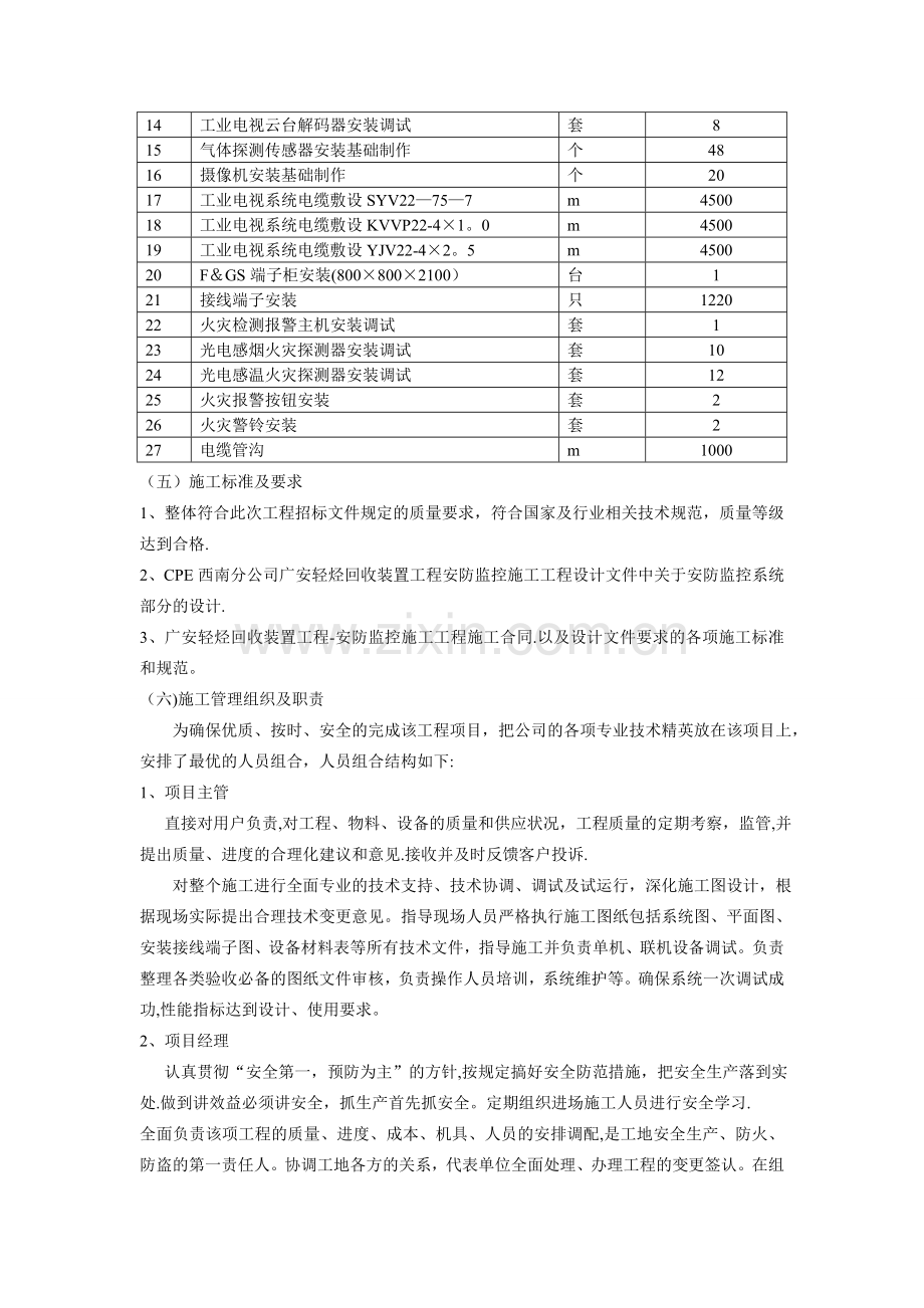 一级注册建造师继续教育论文精讲.doc_第3页