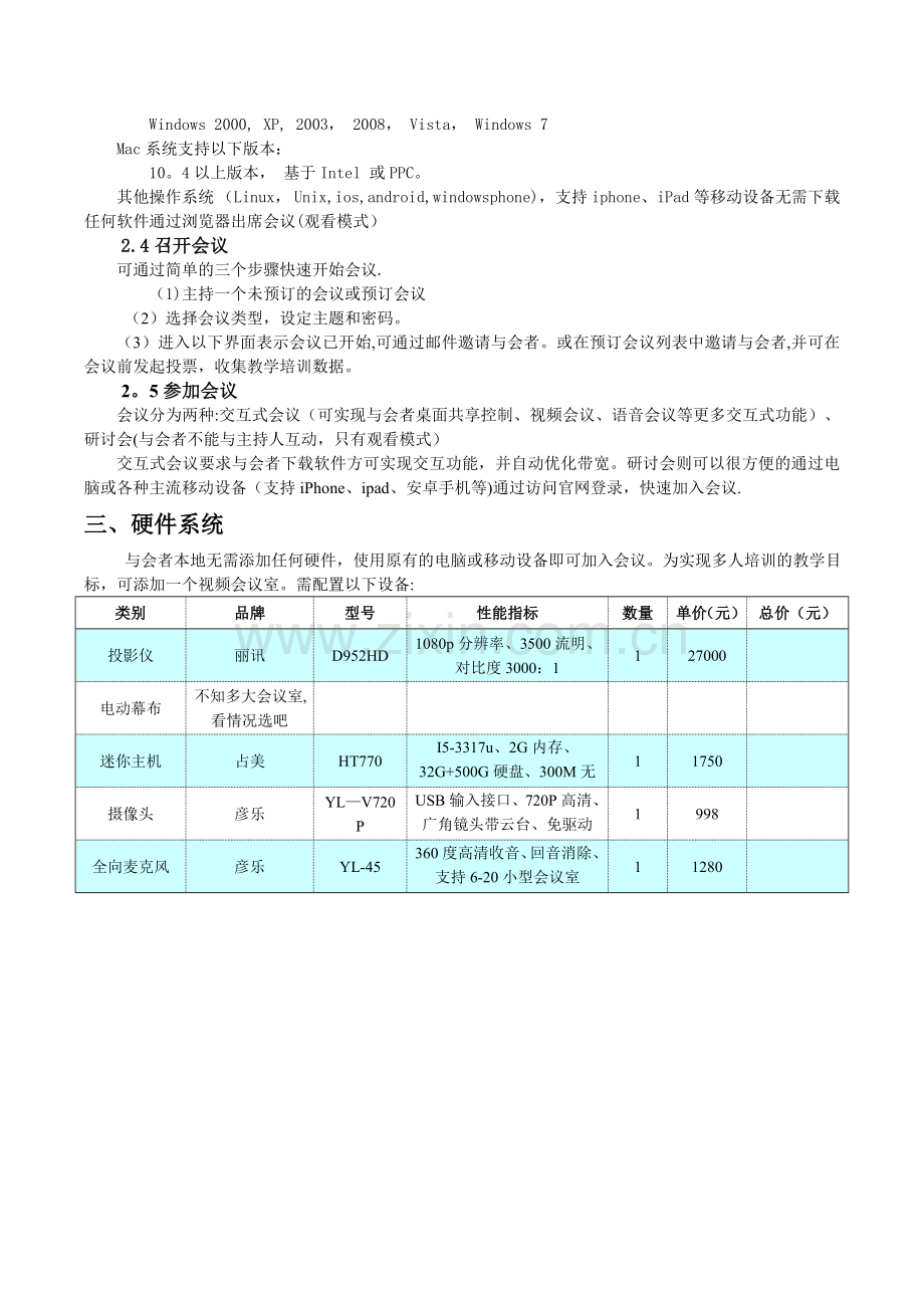 视频会议系统方案.doc_第3页