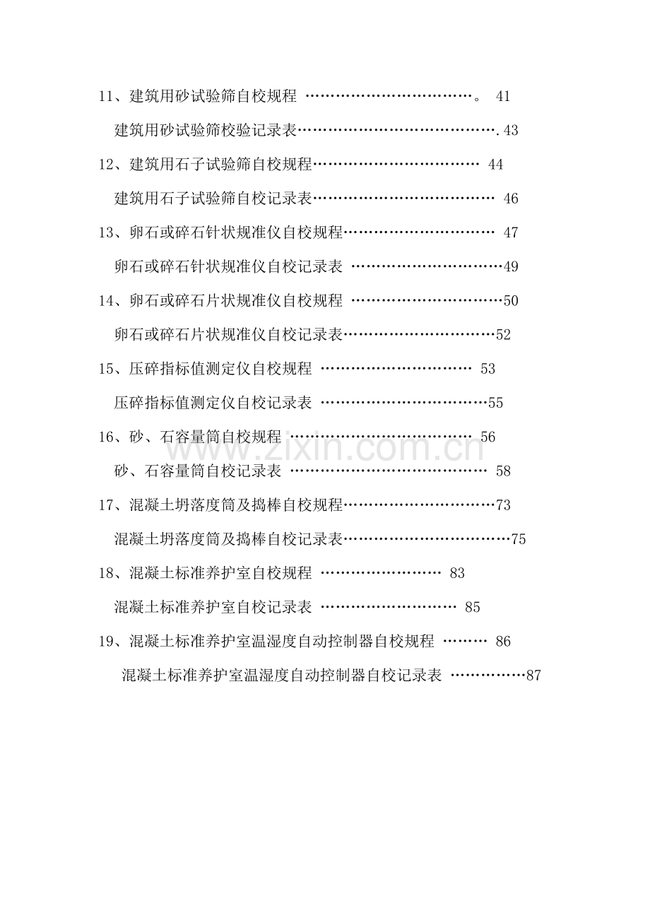 混凝土搅拌站试验设备自校规程.doc_第2页