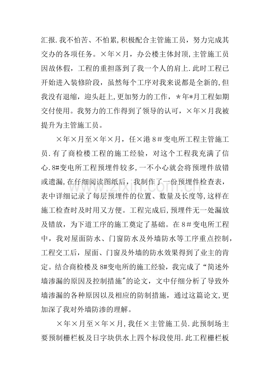 专业技术工作总结中级职称.docx_第2页