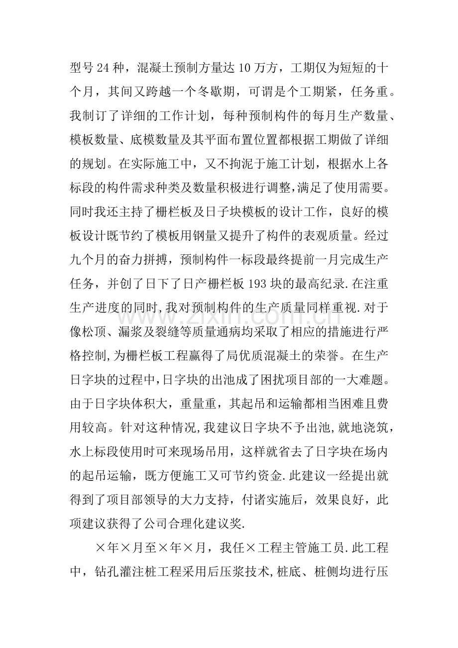 专业技术工作总结中级职称.docx_第3页