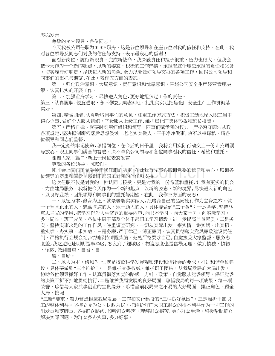 新岗位任职表态发言.doc_第1页