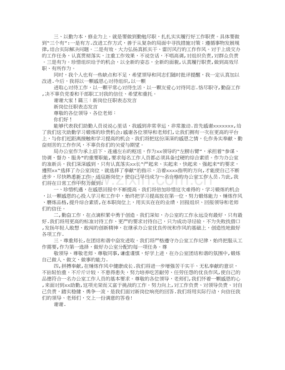 新岗位任职表态发言.doc_第2页