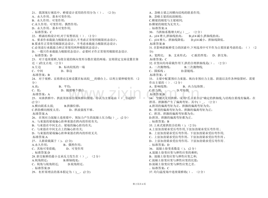 专科《桥梁工程》-试卷-答案.doc_第2页