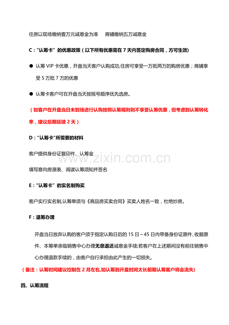 房地产项目开盘前认筹执行方案.docx_第2页