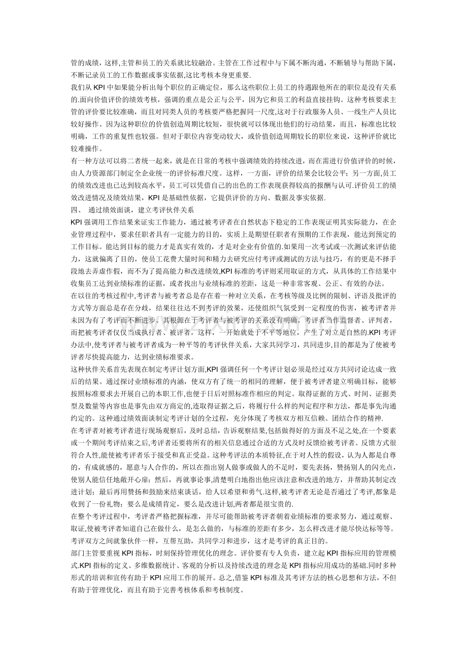 绩效考核体系KPI.doc_第2页