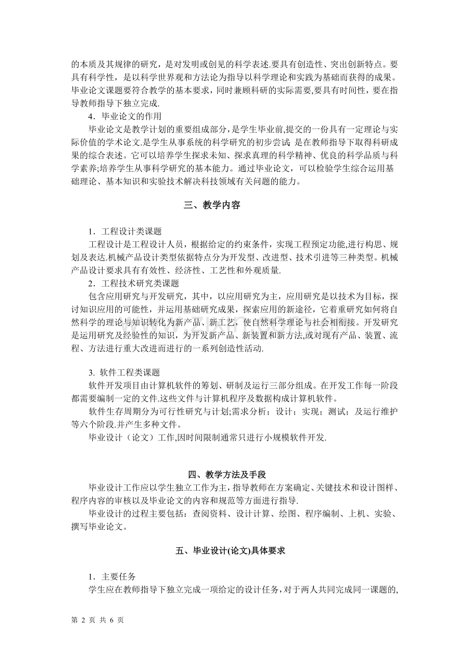 中央电大机械设计制造及其自动化专业(本科).doc_第2页