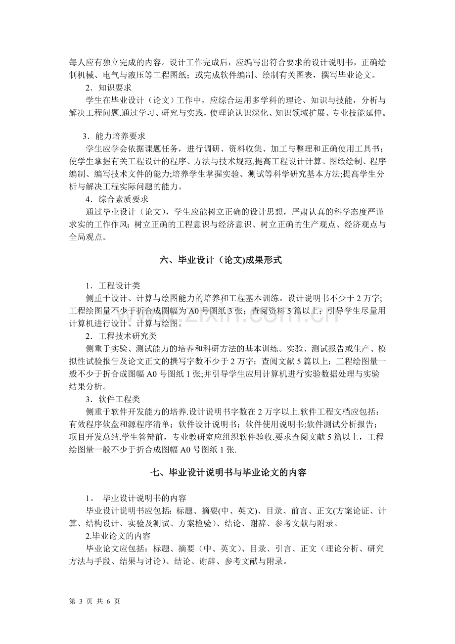 中央电大机械设计制造及其自动化专业(本科).doc_第3页