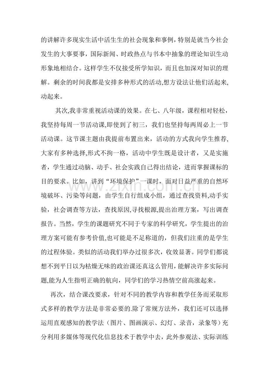 中考思想品德复习研讨会经验交流材料.doc_第2页