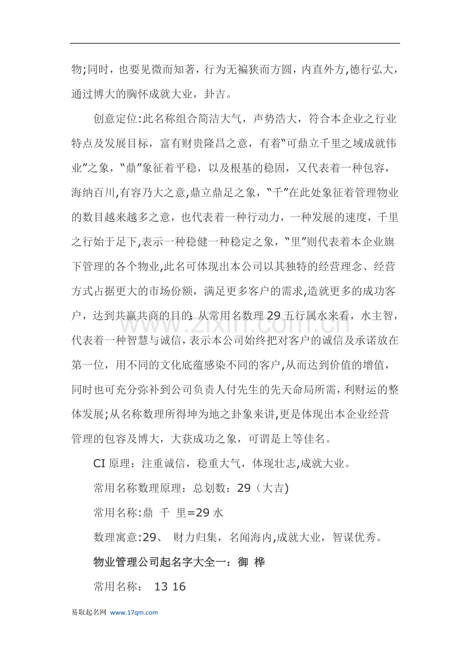 物业管理公司取名字大全.doc_第2页