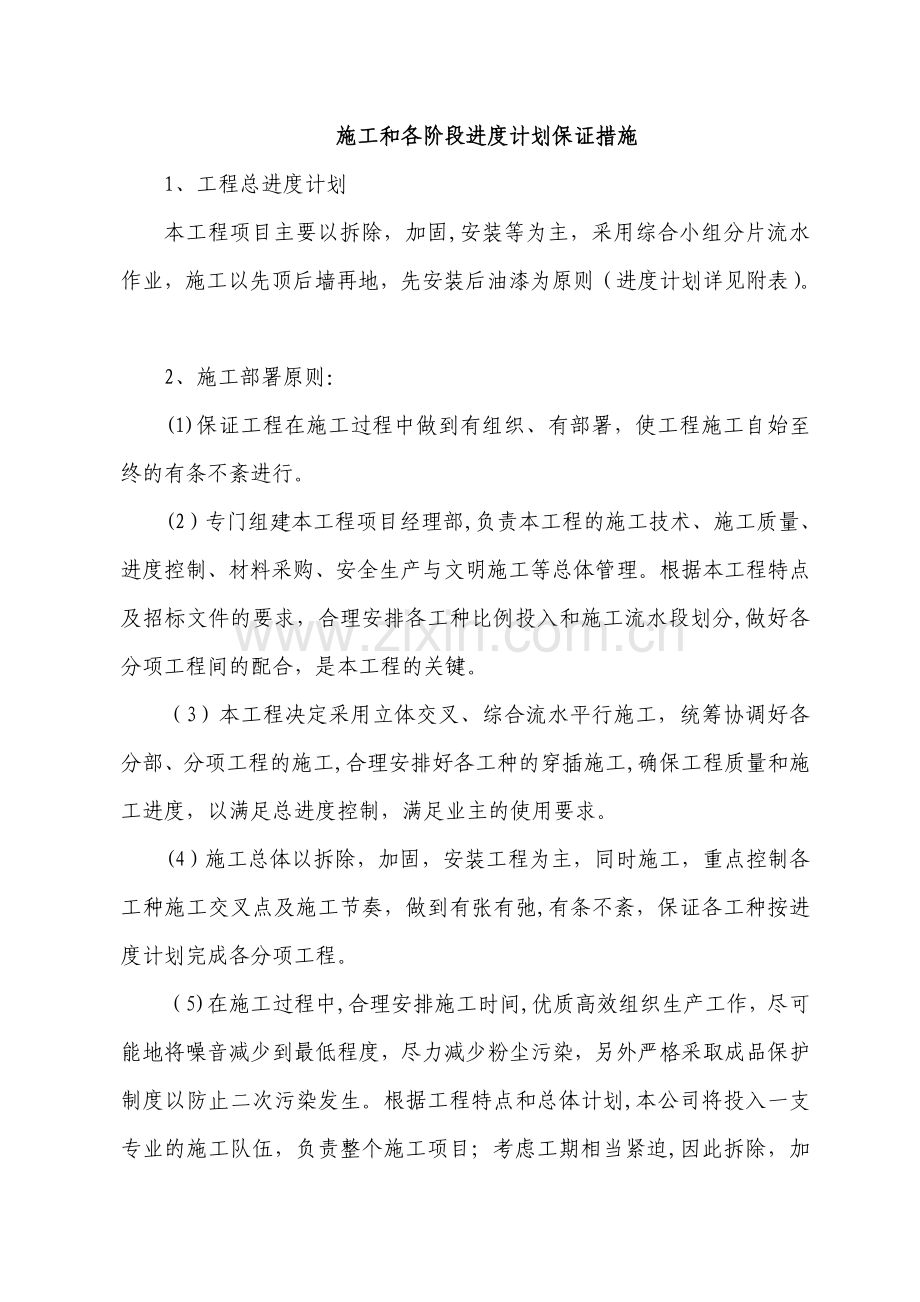 工程施工和各阶段进度计划保证措施.doc_第1页