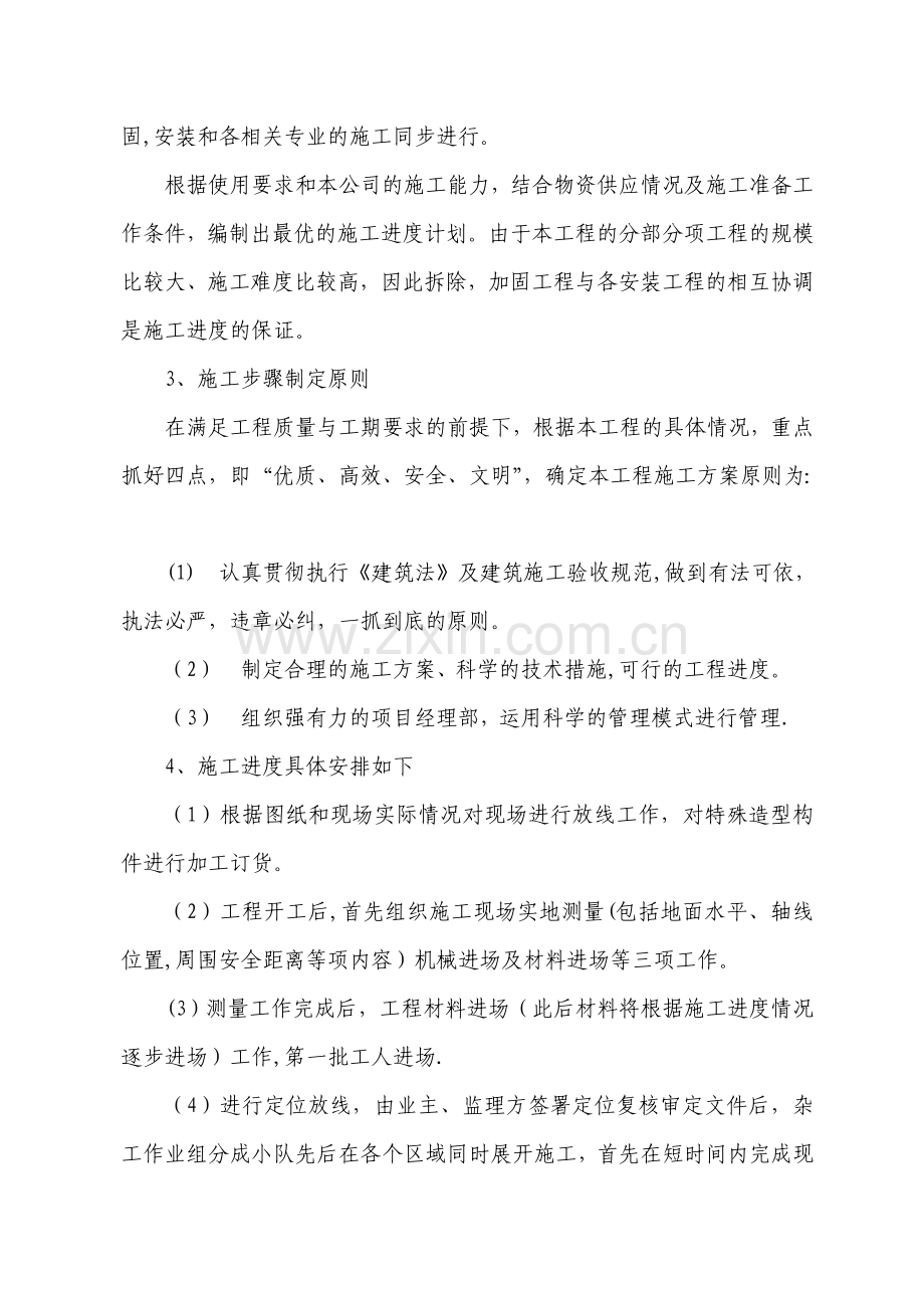 工程施工和各阶段进度计划保证措施.doc_第2页