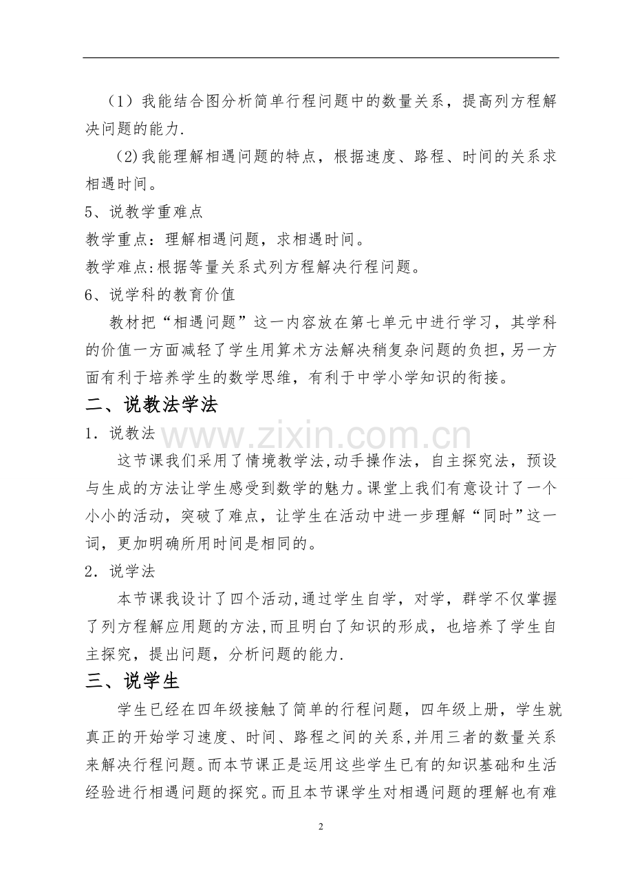 相遇问题说课稿.doc_第2页