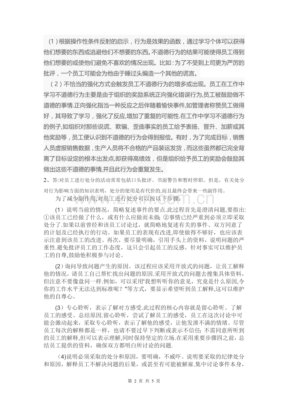 组织行为学第二次形考作业.doc_第2页