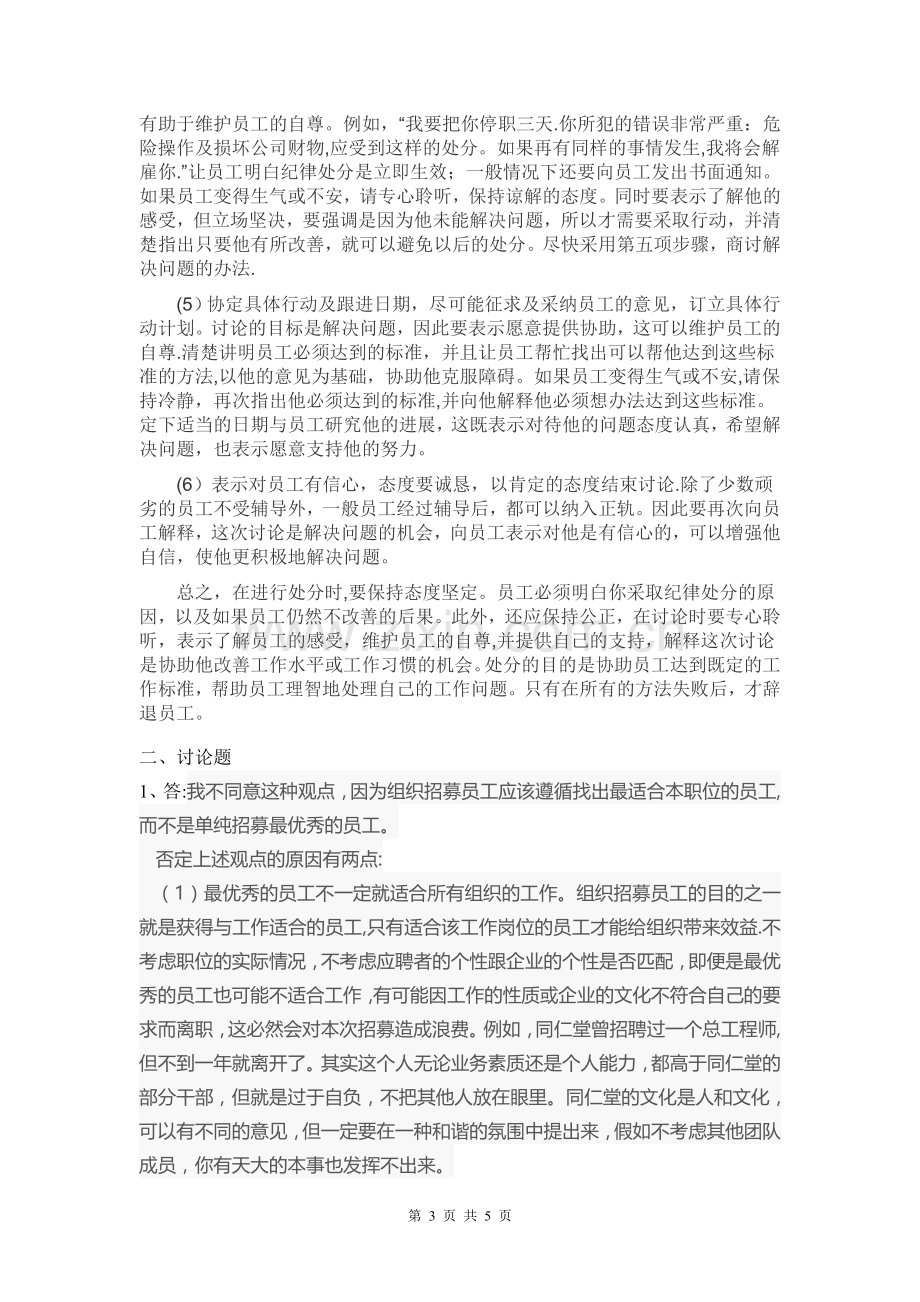 组织行为学第二次形考作业.doc_第3页