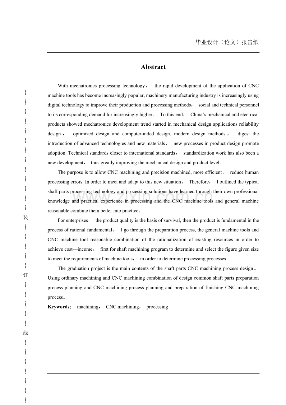 三-连接轴套的加工工艺分析与编程数控技术毕业论文.doc_第3页