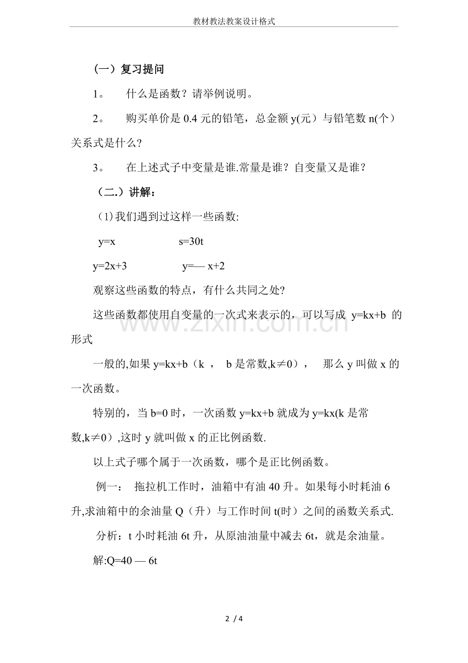 教材教法教案设计格式.doc_第2页