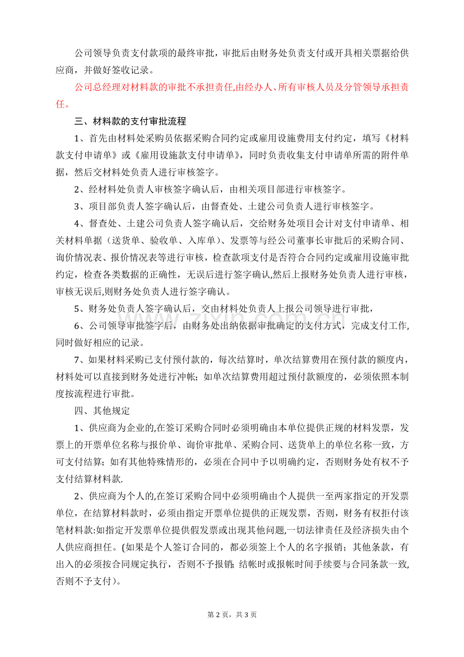 材料款支付审批管理制度.doc_第2页