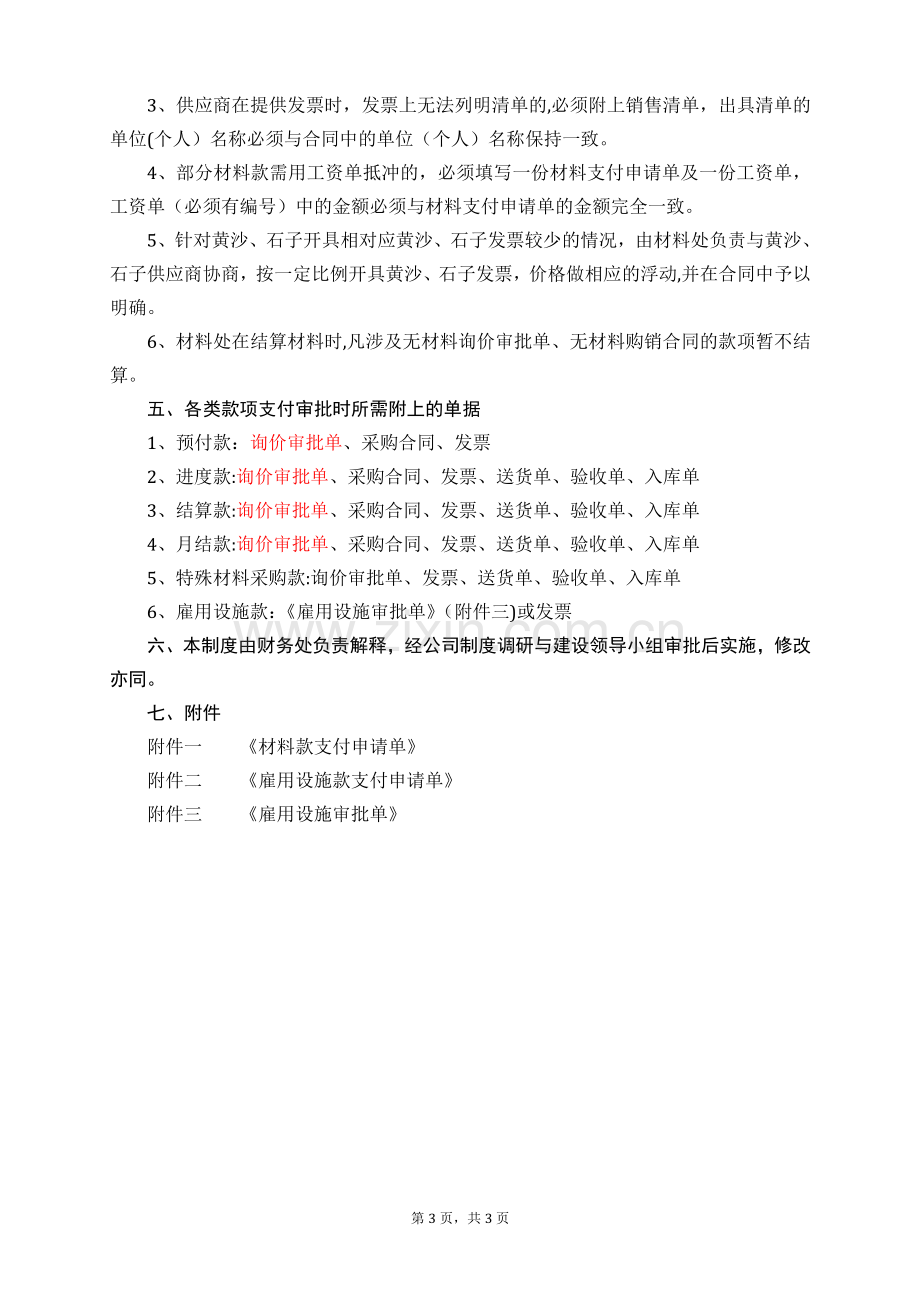 材料款支付审批管理制度.doc_第3页