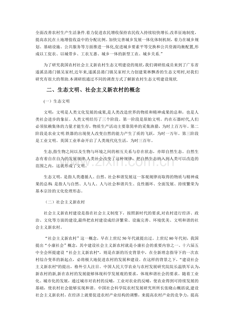 社会实践调查报告格式参考.docx_第2页