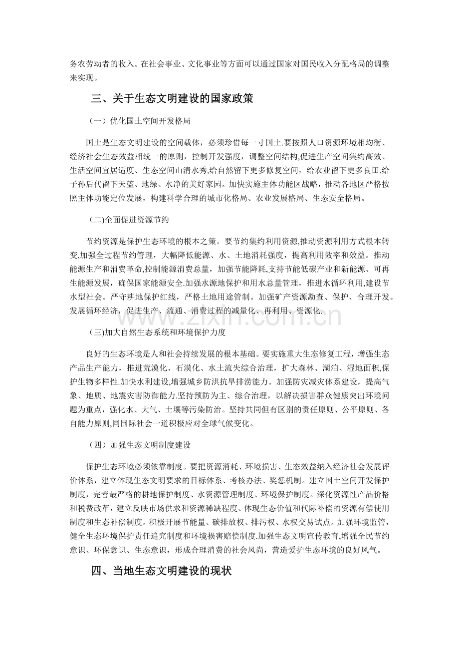 社会实践调查报告格式参考.docx_第3页